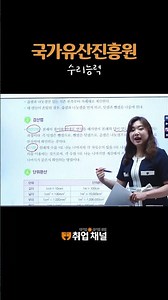국가유산진흥원 필기 NCS(직업기초능력평가) 시험 준비 [수리능력]