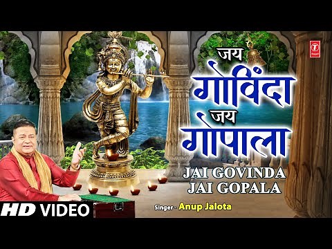 जय गोविंदा जय गोपाला Jai Govinda Jai Gopala I Krishna Bhajan I ANUP JALOTA I Full HD Video Song