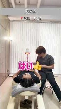 【飛蚊症】「薄くなってる…ヌシはまだいるけど全然違う」鍼灸で出た変化
