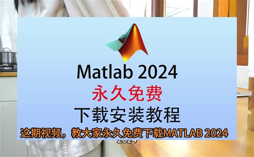 Matlab软件免费版在哪下载，Matlab下载教程