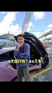 富二代坚持要卖高价， 因为——他欠钱，要还债！😬 结果最后我们才发现， 那辆车…竟然是他爸爸的！😳 #寄卖车 #富二代 #DirectBuy #D胜哥 | D胜哥（我不是收车佬）