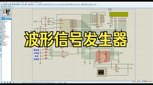 基于51单片机的波形信号发生器汇编语言proteus仿真