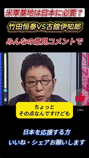 🔥🇯🇵【竹田恒泰 vs 古舘伊知郎】🇯🇵🔥 ⚠️米軍基地・日米同盟で大激論⚠️ #社会問題 #ビジネス #日本