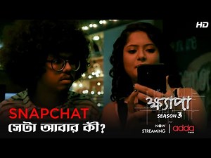 Snapchat সেটা আবার কী? | Khyapa 3 | Scene from the Series | Addatimes
