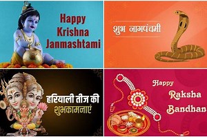 August Festival 2021: रक्षाबंधन, जन्माष्टमी, नाग पंचमी समेत अगस्त में पड़ेंगे ये बड़े व्रत और त्योहार