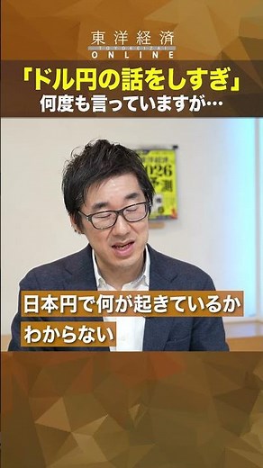 「ドル円の話をしすぎ」【2026年の為替相場】