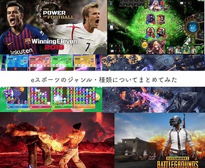 こんなにあるの？eスポーツのゲームジャンル・種目を一覧にしてまとめてみた！