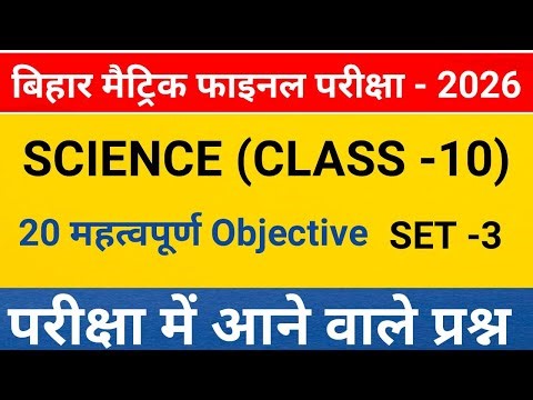 Class 10 Science LIVE | 2026 Board Exam – Top 20 Objective Questions set - 3