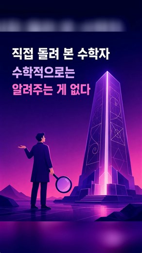 몇 년 걸린다던 일을 11일에 — AI가 끝낸 페르마 대정리 기계 검증