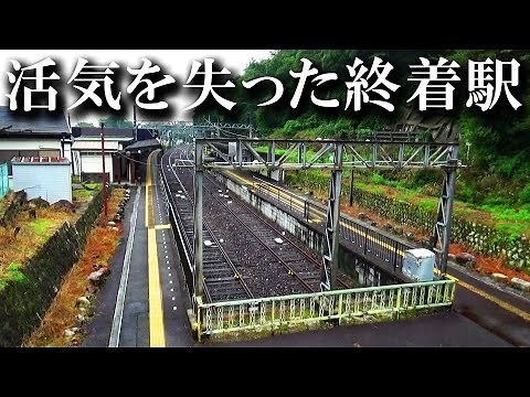 かつて特急列車も来ていた温泉地の終着駅が寂しかった・・・