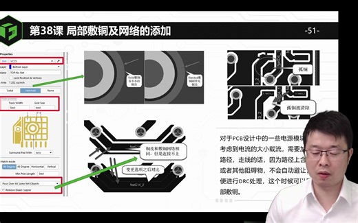 AD22电子设计入门实战56讲： 局部敷铜及网络的添加