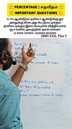 Selvam Academy on Instagram: "Compound interest and simple interest Shortcuts #percentagetricks #simpleinterestandcompoundinterest #tnpsc_previous_year_questions #rrbntpcmaths #ssccglmaths"