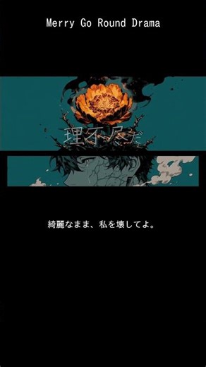 Merry Go Round Drama / Sound Inspire