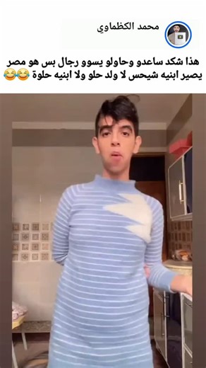 ‎محمد جاسم الكظماوي‎ on Instagram‎: "😂😂#تابعو_حسابي . . . . . . . . . . . . . . . . . #مول_المنصور #محمد_الكظماوي #اكسبلور #مول_بغداد مول_زيونة تحشيش رمضان_كريم تحشيش_عراقي الكويت ابوضبي mbc السعوديةبرامج_كوميدية رسماتي بغداد رسم صباح_الخير مصر العراق طريبيل الامارت احبك ور_فولو شمس ميوزك_الرماس صباح الكويتي قطر البحرين الامارات اكسبلور"‎