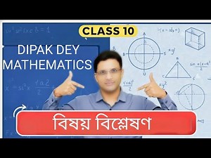 Class 10 er Mathematics some important topic analysis.