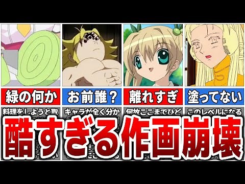 【笑ったら負け】アニメの作画崩壊が酷すぎる！？「爆笑ネタ画像」10選【ゆっくり解説】