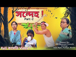 Jabardast অসমীয়া কমেডি ||সন্দেহ | New Assamese Comedy Video 2025 | Assamese Comedy Video Com
