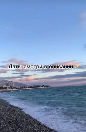 Даты смотрите в описании ТУРЦИЯ 2026 — ЛЕТИМ НА КОНЦЕРТЫ ЗВЁЗД 🎤✨ Сохраняйте — это полноценный концертный календарь Турции 2026 прямо в отелях 🔥 Отдых, море , плюс живые выступления в одном туре! 🎶 MAY FEST в Rixos Sungate 📍 Кемер | 1–9 мая 2026 Расписание концертов: \t•\t2 мая 2026 — ARTIK & ASTI \t•\t4 мая 2026 — Valery Meladze \t•\t5 мая 2026 — MOT \t•\t6 мая 2026 — Polina Gagarina \t•\t8 мая 2026 — Navai ✨ Всё включено в проживание 🔥Грандиозный концертный сезон 2026 в Dobedan 🔥 Концерт
