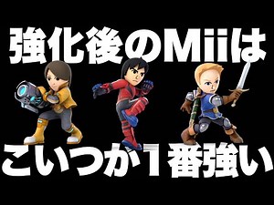 I don't know which Mii Fighter is the strongest, so I tried using them all [Super Smash Bros. Ult...