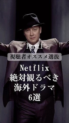 オススメの海外ドラマ6選 - Netflix特集