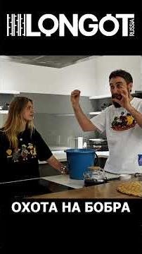 For those who haven't seen it, here's a brief overview of our beaver hunt.