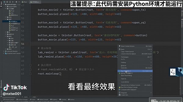 Python制作的VIP视频播放器。 #python #附源码 #代码 #编程