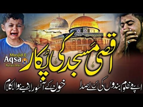 Palestine Nazam | Tearful Emotional Kalam Palestine | Masjid Al Aqsa Best Nazam | Tabsheer Siddiqui