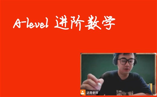 Alevel进阶数学further math全套{附选课指南}，爱德思剑桥通用