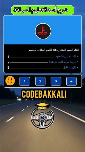 إشارات الخطر في سيارتك: دليلك الشامل لفهم علامات التحذير في الطبلون 🚦🚗#automobile #تعليم_السياقة