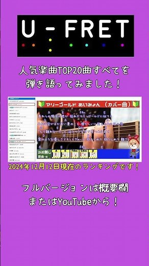【ギター初心者】U-FRETの人気楽曲TOP20曲を弾き語り（2024/12/22時点） #shorts