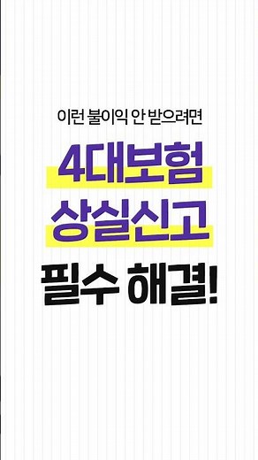 직원이 그만뒀나요? 사장님이 지금 당장 확인해야 할 '퇴사 신고' 필수 체크리스트