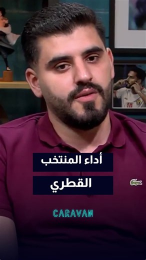 ‏وداعاً للعنابي.. قطر تغادر كأس العالم 2026 بعد مشاركة صعبة