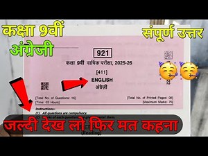 class 9th english varshik pariksha paper 2026 || class 9th english annual exam question paper 2026