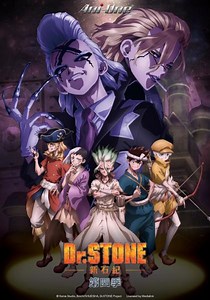 Dr. STONE 新石紀 第四季 全集