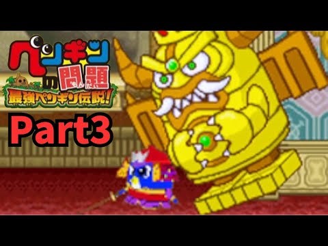 [Part 3] Beckham Time Travels [Penguin Problem: The Legend of the Strongest Penguin!]