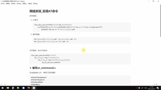 028.1-5-22_网络系统_实现AT命令