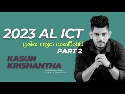 2023 AL ICT ප්‍රශ්න පත්‍රය සාකච්ඡාව | Part - 2 | AL ICT