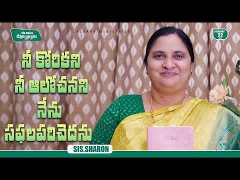 February 22nd 2026,Today's God's Promise || Today's God's Promise || Morning Devotion || Sis.Sharon