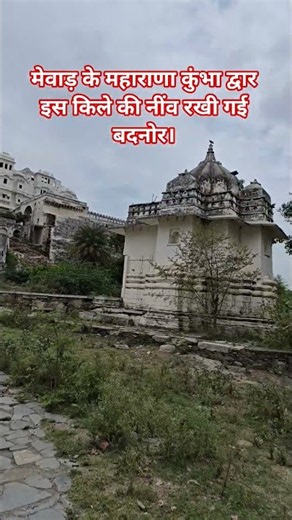 The fort founded by Maharana Kumbha of Mewar: The Jagiri fort estate of Jaimal Ji. Badnor