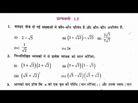 बिहार बोर्ड वर्ग 9वीं प्रश्नावली-1.5 प्रश्न संख्या-1,2 class 9th math exercise -1.5.Q.1,2