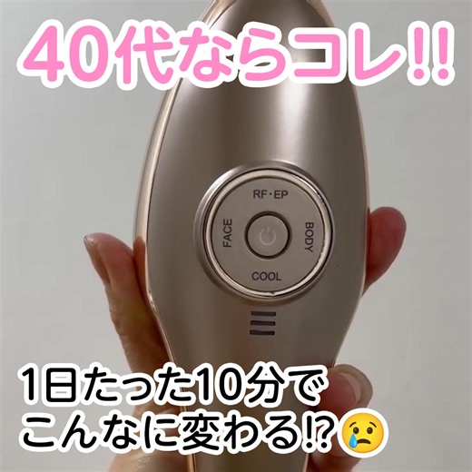 【✨1秒に3.2台売れた美顔器✨】 IKKOプロデュースの美顔器で たるみがキレイになると注文殺到！💖⚡ #美顔器 #おうちエステ #IKKOプロデュース | Beauty press