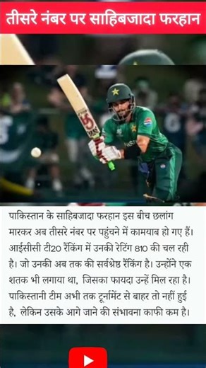 ICC T20 के टॉप 5 बल्लेबाज #cricket #news #shortvideo #trending #ai