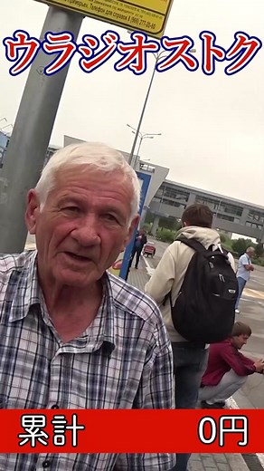 ウラジオストク旅でかかったお金2019年 #ロシア #ウラジオストク #TikTok1mvp #tiktok_collaboration