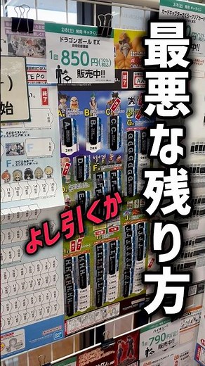 可哀想な残り…よしっ！救うか #dragonball #dragonballz #孫悟空修業編 #一番くじ #short #shorts