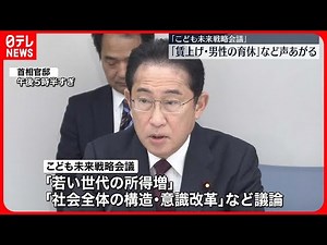 【こども未来戦略会議】「異次元の少子化対策」を議論 委員が赤ちゃん連れ参加…官邸では初