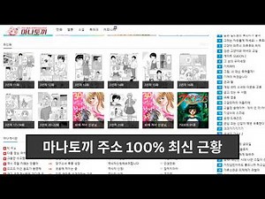 마나토끼 주소 최신 근황｜뉴토끼·북토끼 새 주소 총정리