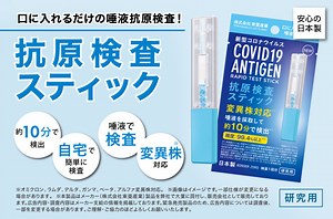 新型コロナウイルス抗原検査スティックTM | コロナ対策グッズの達人 コロタツ