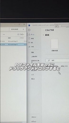 PDFを一瞬でWordに変換する方法