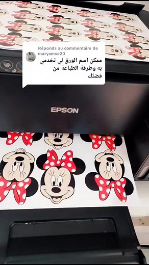 Réponse à @maryamse20 نوع الورق لي نخدم بيه #مشروعي_الصغير #مشاريع_لايت_موشن #مشاريع_ناجحة #مشاريع_منزليه #التصميم_الجرافيكي #التصميم_الغرافيكي #الشعب_الصيني_ماله_حل😂😂🙋🏻‍♂️ #الشعب_الصيني_ماله_حل😂😂 #التجارة_الالكترونية_في_الجزائر #التجارة_الالكترونية #الشعب_الصيني_ماله_حل