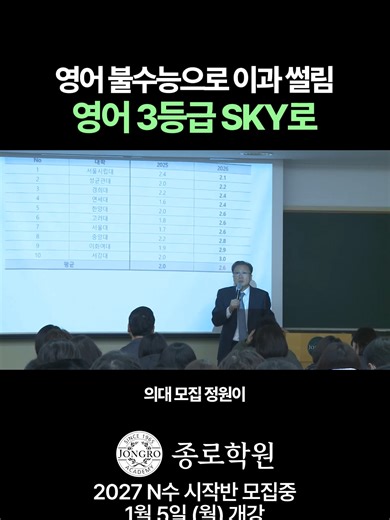 종로학원 합격점수 예측과 전략 설명회 안내